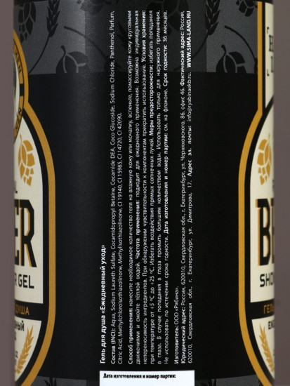 Подарочный набор косметики «Real Beer»