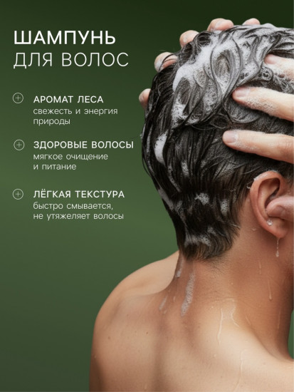 Подарочный набор мужской «Forest Spirit»