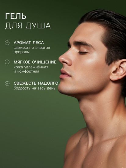 Подарочный набор мужской «Forest Spirit»