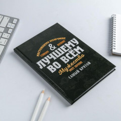 Подарочный набор «Лучшему во всем» - Фото 2