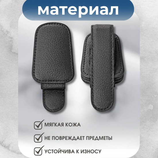 Держатель для очков на козырек автомобиля