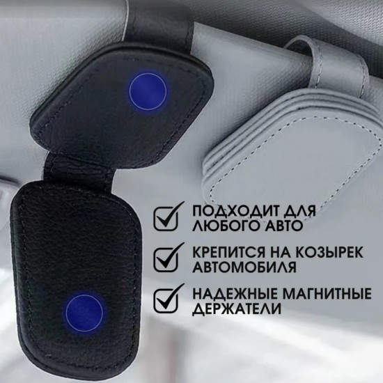 Держатель для очков на козырек автомобиля
