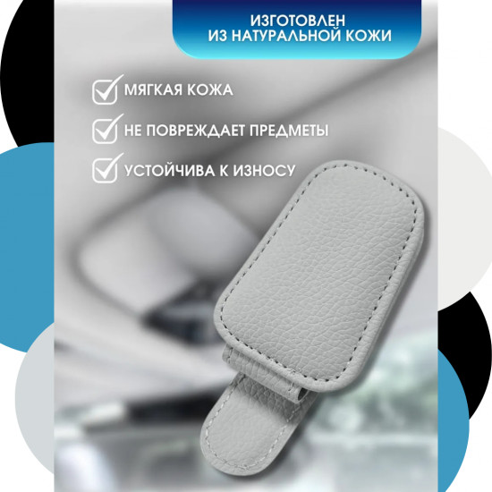 Держатель для очков на козырек автомобиля