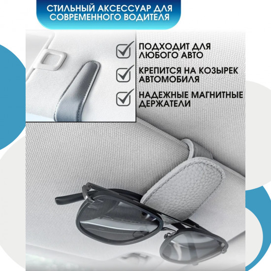 Держатель для очков на козырек автомобиля