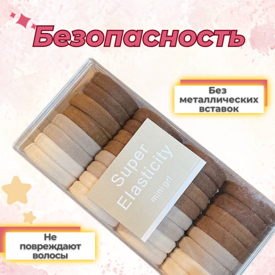 Набор бежевых резинок в футляре