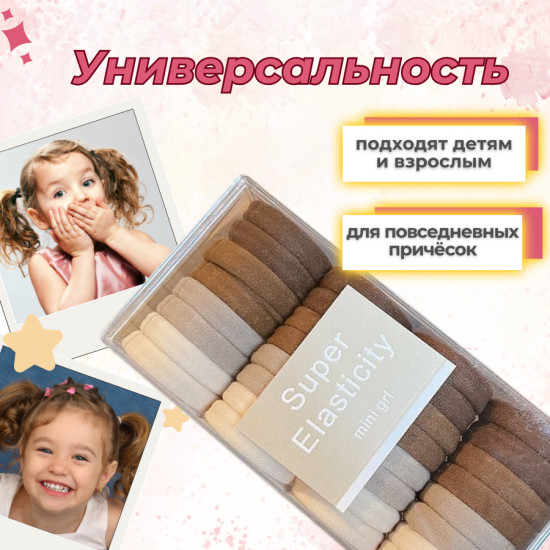 Набор бежевых резинок в футляре