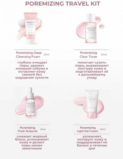 Дорожный набор средств для сужения пор «Madagascar Centella Poremizing Travel Kit»