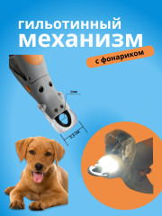 Когтерез гильотина с фонариком - Фото 1