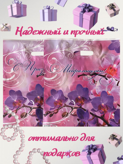 Набор пакетов подарочных