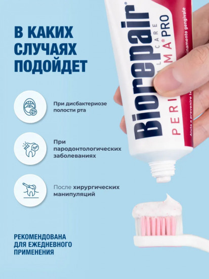 Зубная паста «Peribioma Pro»