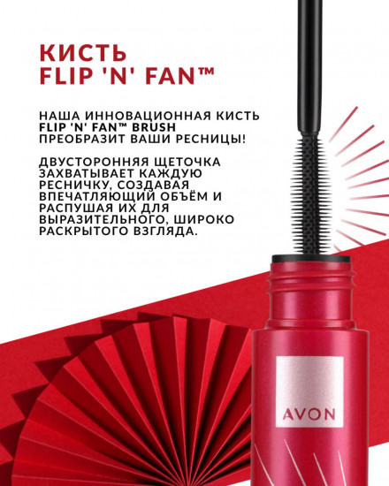 Тушь для ресниц «Fan-Omenal»