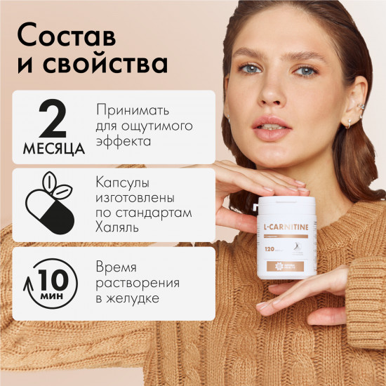 Л-карнитин