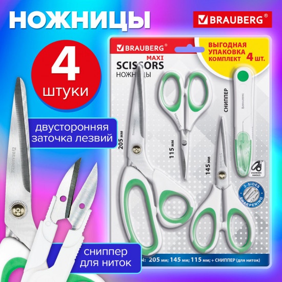 Набор универсальных ножниц