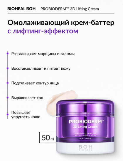 Лифтинг-крем с пробиотиками и пептидами
