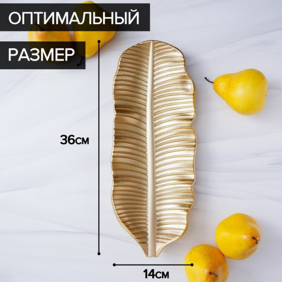 Блюдо для фруктов «Золотой лист»