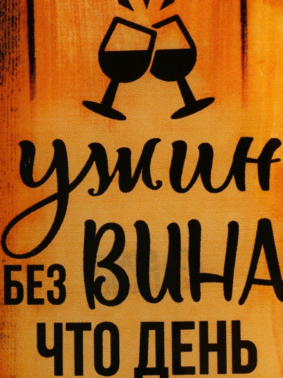 Блюдо сервировочное «Ужин без вина»