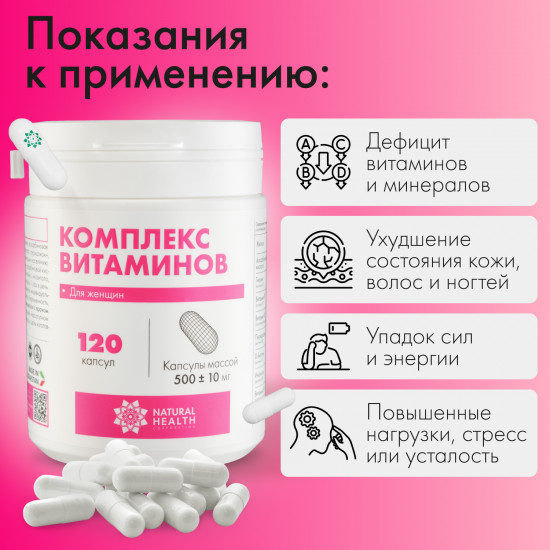 Комплекс витаминов для женщин