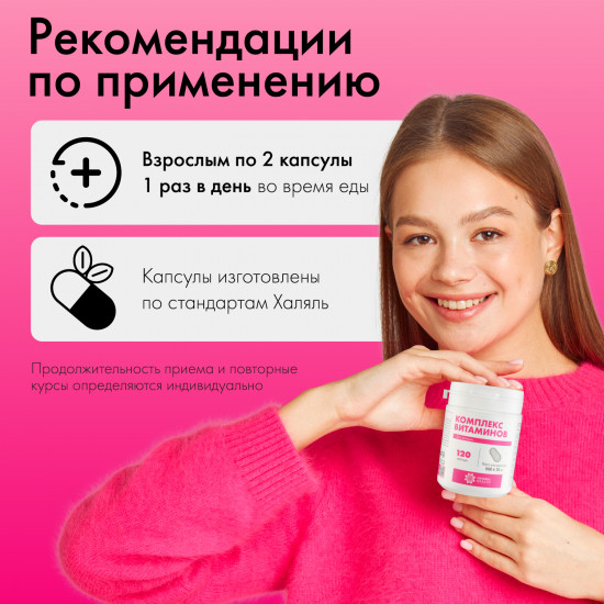 Комплекс витаминов для женщин