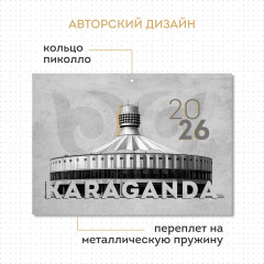 Календарь квартальный на 2026 год «Караганда» - Фото 1