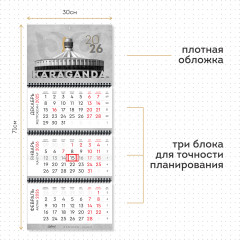 Календарь квартальный на 2026 год «Караганда» - Фото 2
