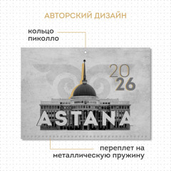 Календарь квартальный на 2026 год «Астана» - Фото 1