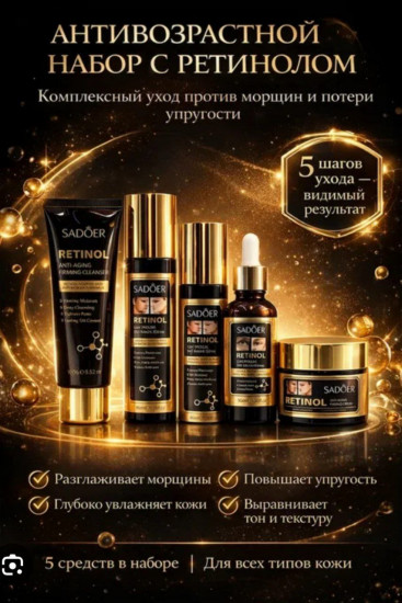 Подарочный набор по уходу за лицом с ретинолом