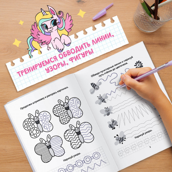 Раскраска-пропись «Для девочек»