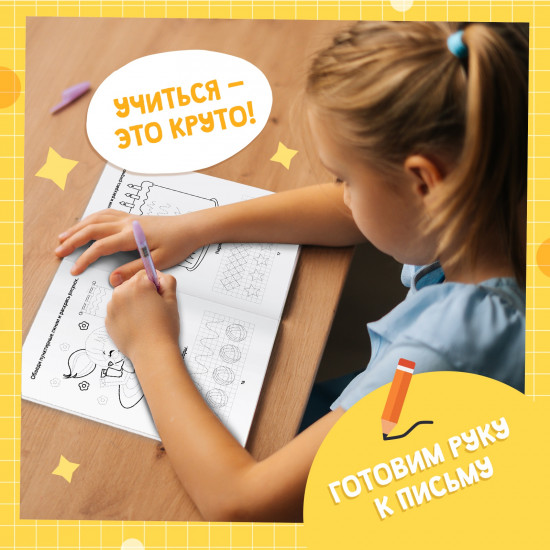 Раскраска-пропись «Для девочек»