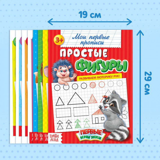 Набор прописей «Обучающие»