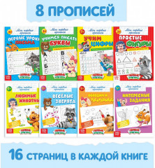Набор прописей «Обучающие» - Фото 4