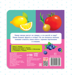 Картонная книга «Фрукты, овощи и не только» - Фото 4