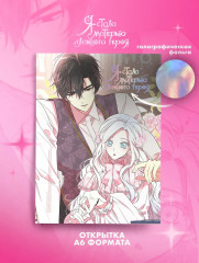 Я стала матерью главного героя. Том 5. Комплект из книги и мерча - Фото 5