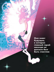 Я стала матерью главного героя. Том 5. Комплект из книги и мерча - Фото 6