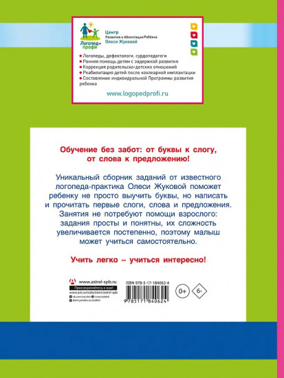 Суперпрописи. Пишем буквы, слоги, слова и предложения