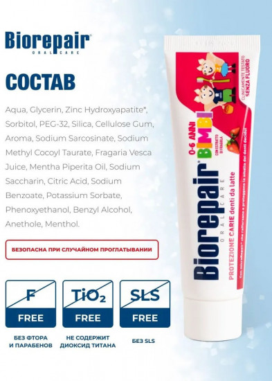 Зубная паста со вкусом земляники «Kids»