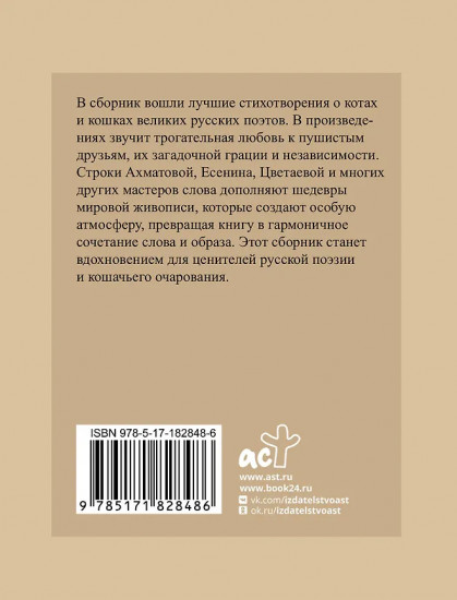 Котики и кошки. Избранная лирика с иллюстрациями