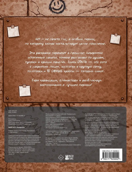 Раскраска «Вайб 2к17»