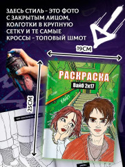 Раскраска «Вайб 2к17» - Фото 5