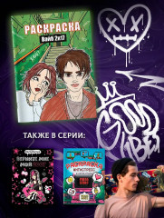 Раскраска «Вайб 2к17» - Фото 6