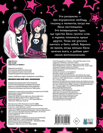 Раскраска «Верните мне мой 2007»