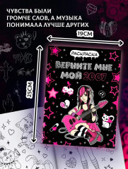 Раскраска «Верните мне мой 2007» - Фото 5