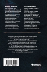 Токийский лекарь - Фото 2