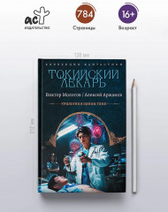 Токийский лекарь - Фото 3