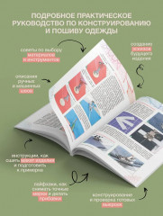 Швейная азбука. От стежка к шедевру - Фото 4