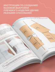 Швейная азбука. От стежка к шедевру - Фото 5