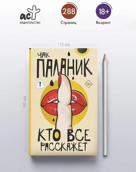 Кто всё расскажет