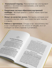 Осознанный минимализм. От хаоса в доме — к смыслу в жизни, или принцип достаточности - Фото 6