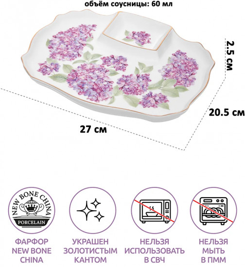 Блюдо для шашлыка с соусницей «Сирень»