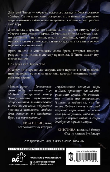 Я переиграю тебя. Реванш