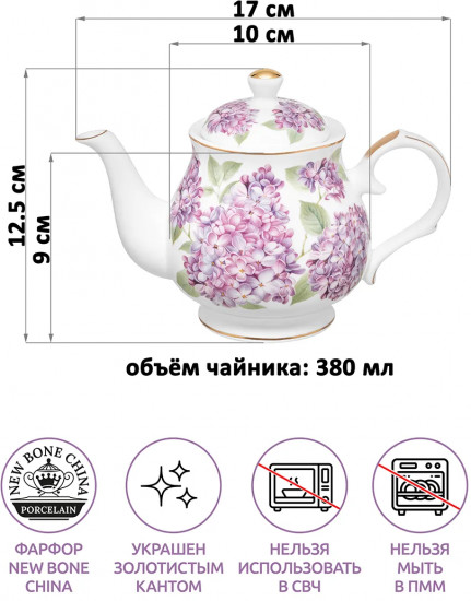 Чайник заварочный «Сирень»
